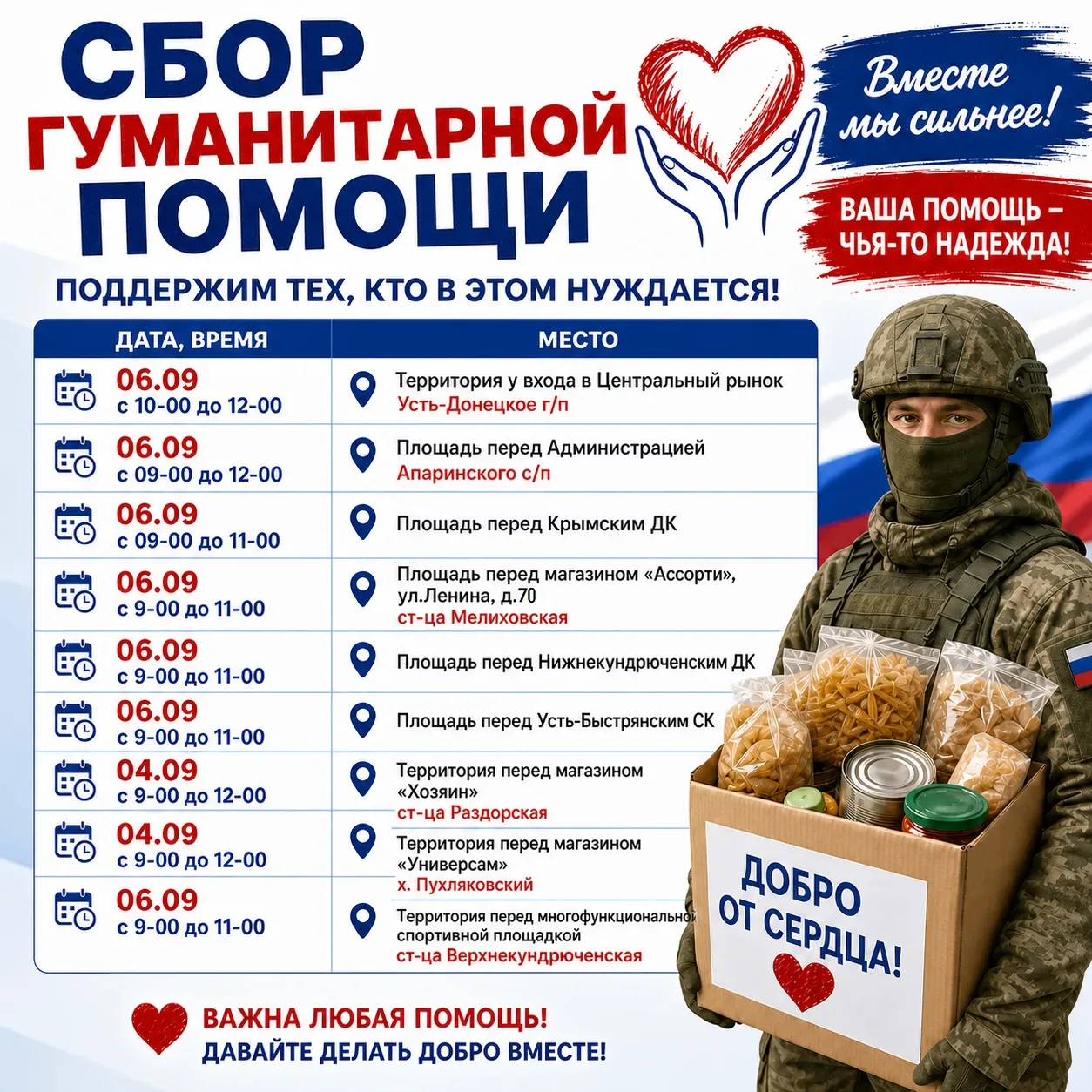 Дорогие земляки! В рамках «Дня добрых дел» мы не можем остаться в стороне и объявляем с...