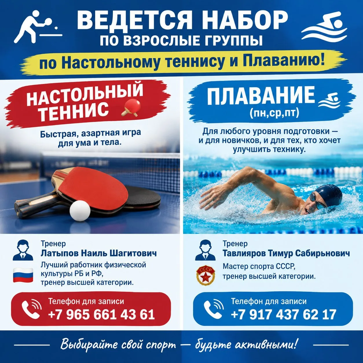 🏓 ВЕДЕТСЯ НАБОР ВО ВЗРОСЛЫЕ ГРУППЫ 🏊‍♂️