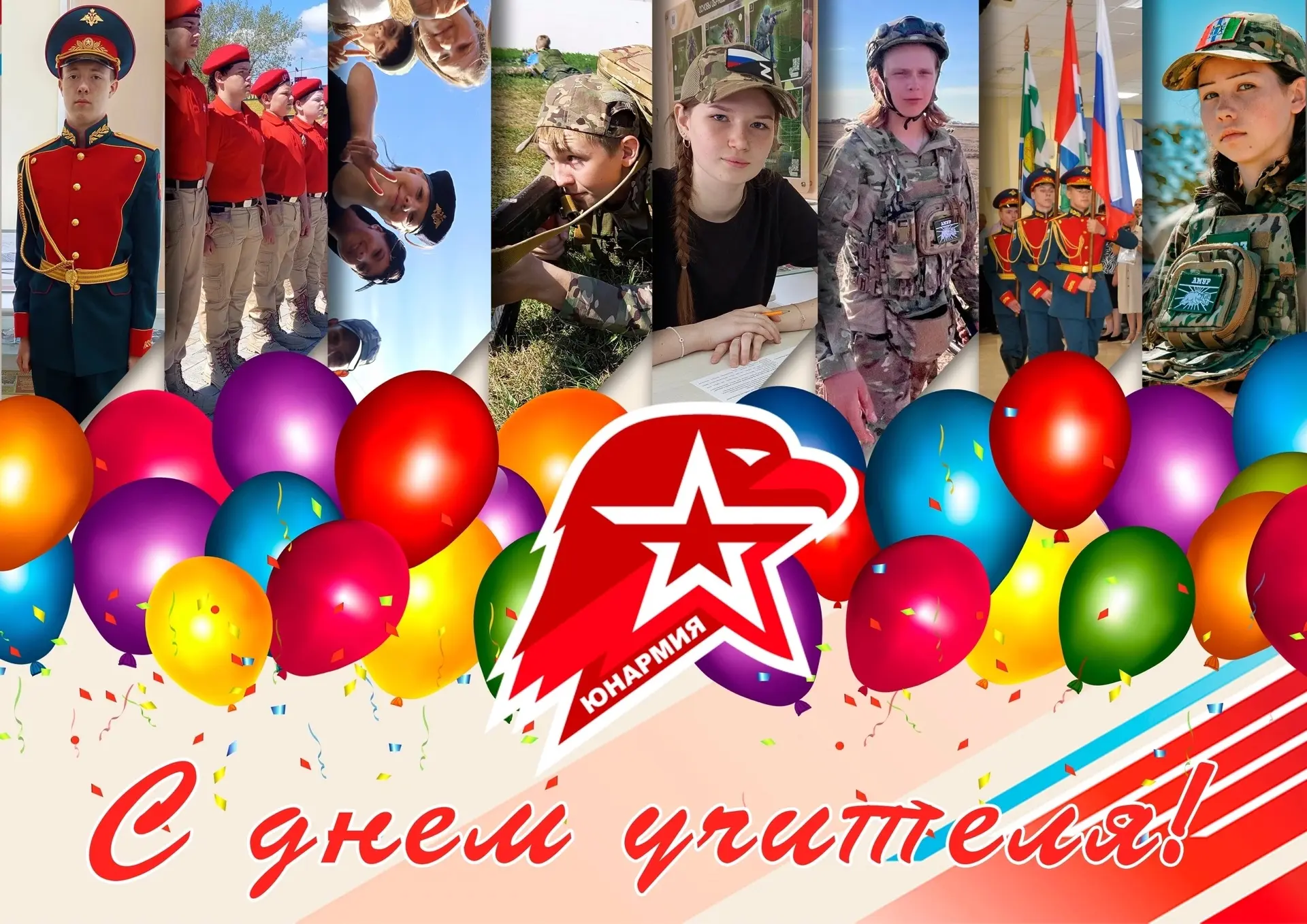 🎉Уважаемые педагоги, наставники и все, кто причастен к благородному делу воспитания и ...