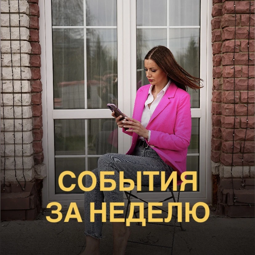 Вдруг ты что-то пропустила?

События прошлой недели👇👇

⭐️ Пост знакомство, коротко обо мне

⭐️ РОЗ