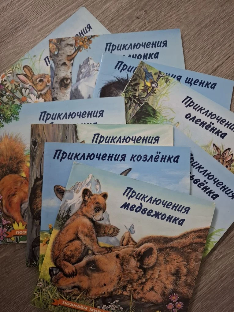Захотелось детям перечитать серию книжек "Познаем мир вокруг нас".