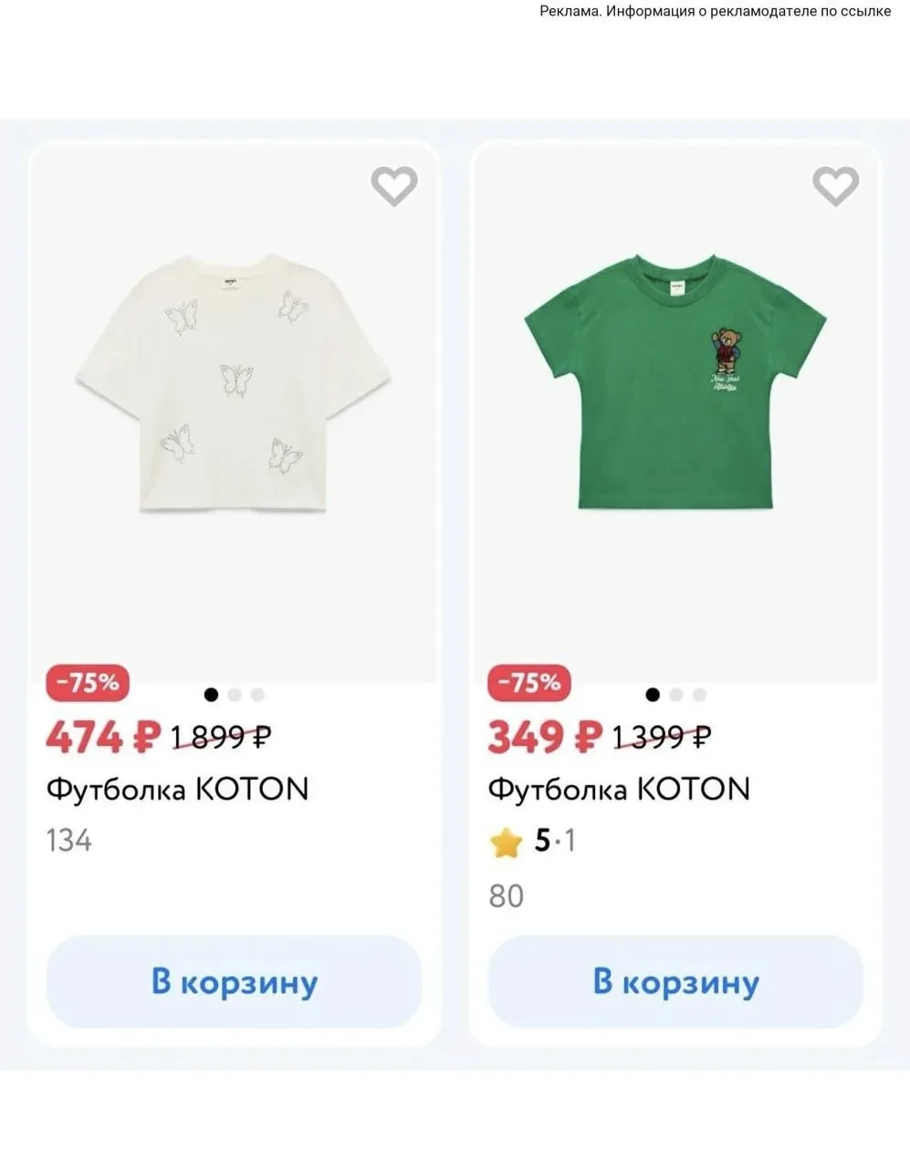 🛒 Скидки до -76%