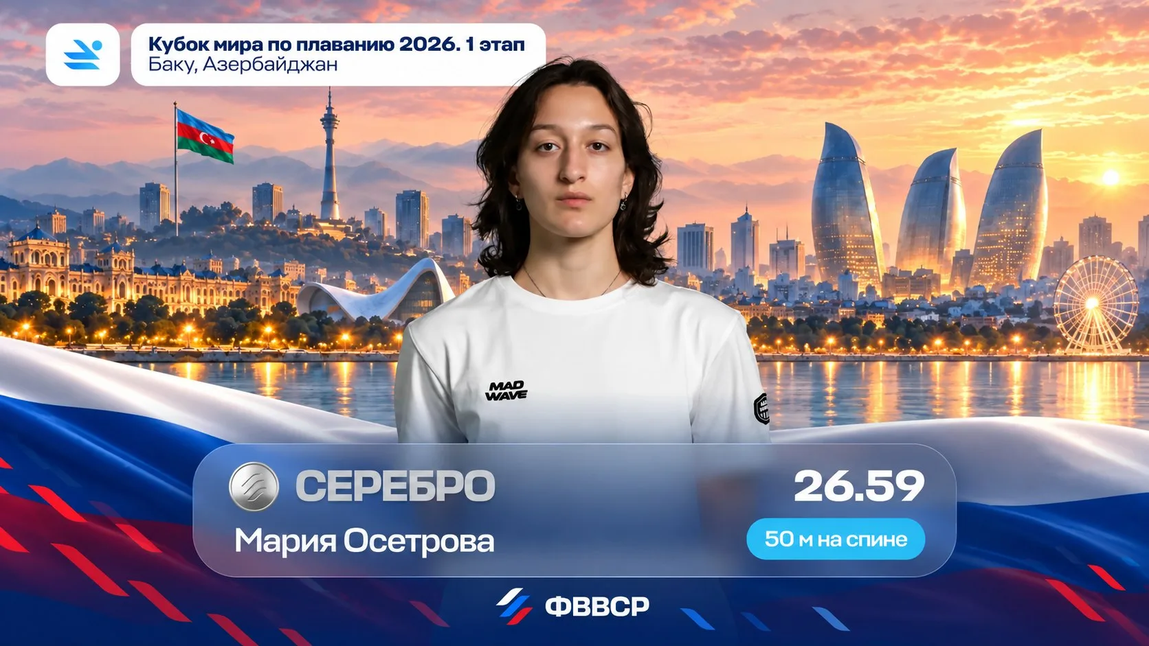Белгородская пловчиха взяла серебро этапа Кубка мира в Баку