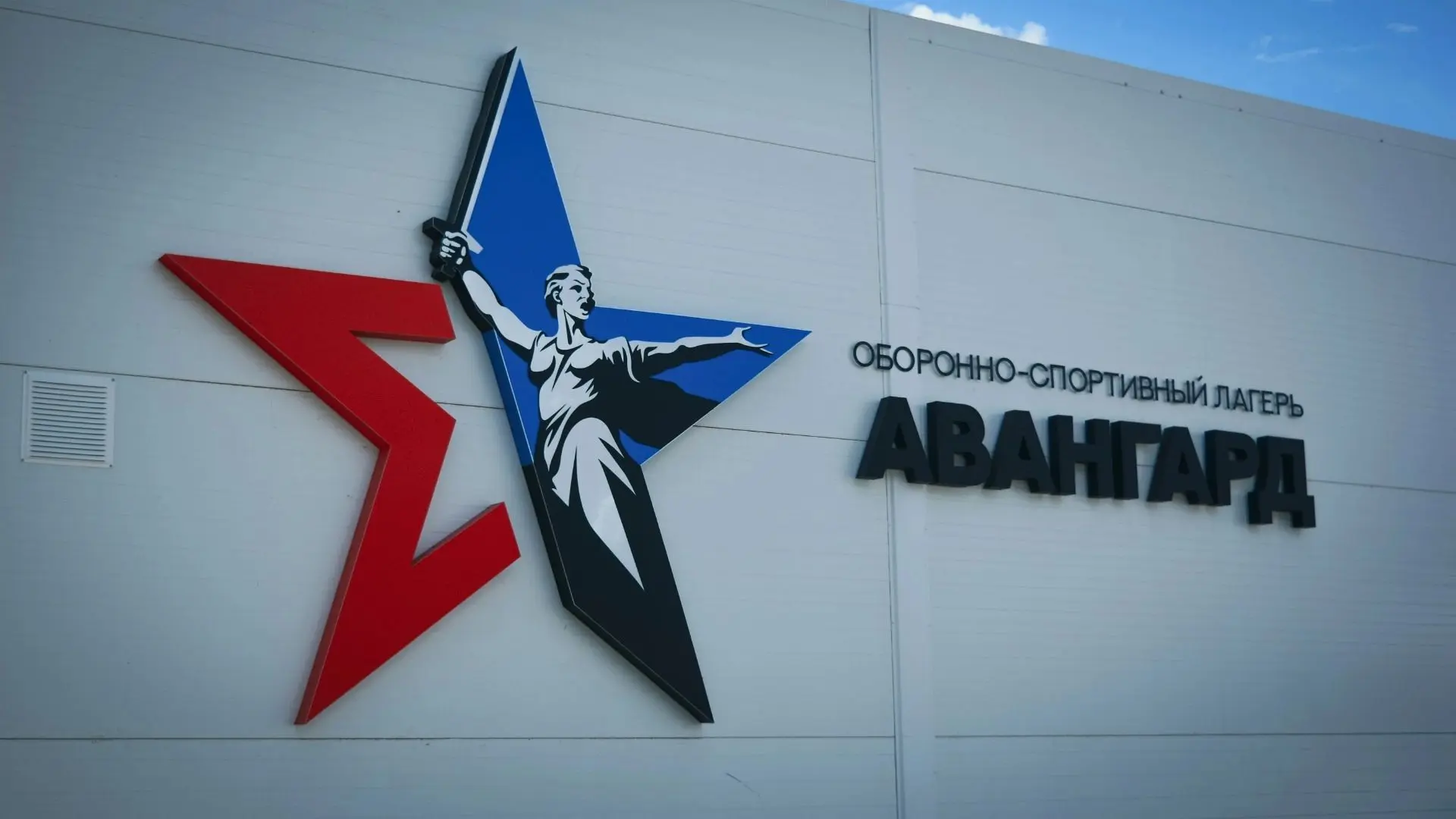 ❗ Внимание! Оргкомитет оборонно-спортивного лагеря "Авангард" сообщает о дополнительной возможности 