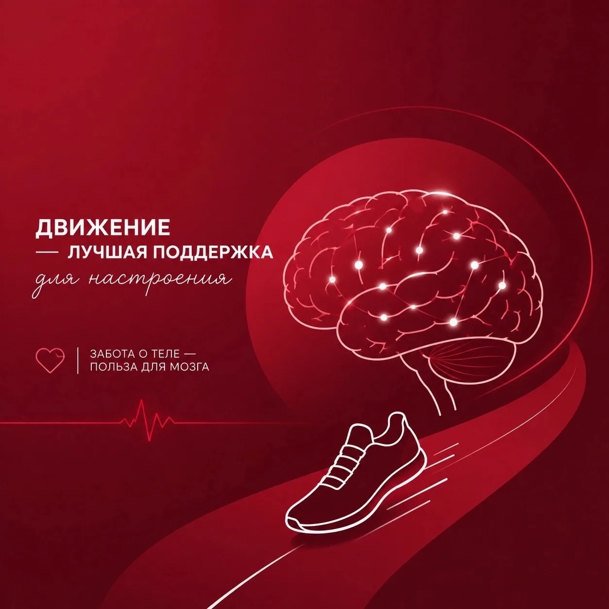 🧠 Почему после физической активности становится легче на душе?