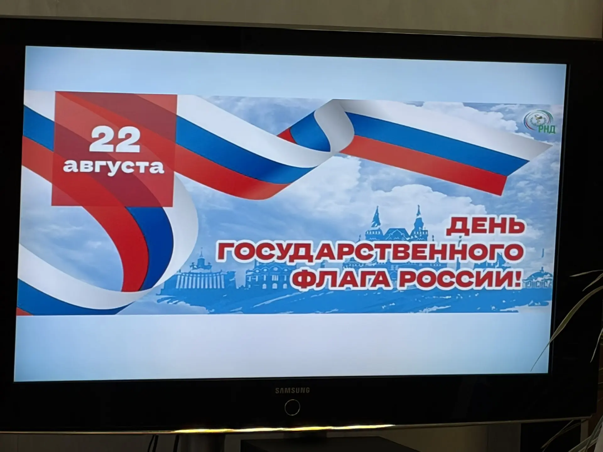 🇷🇺 С Днем Государственного флага России!