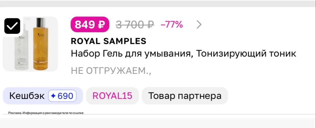 Скидка на набор от ROYAL SAMPLES😍