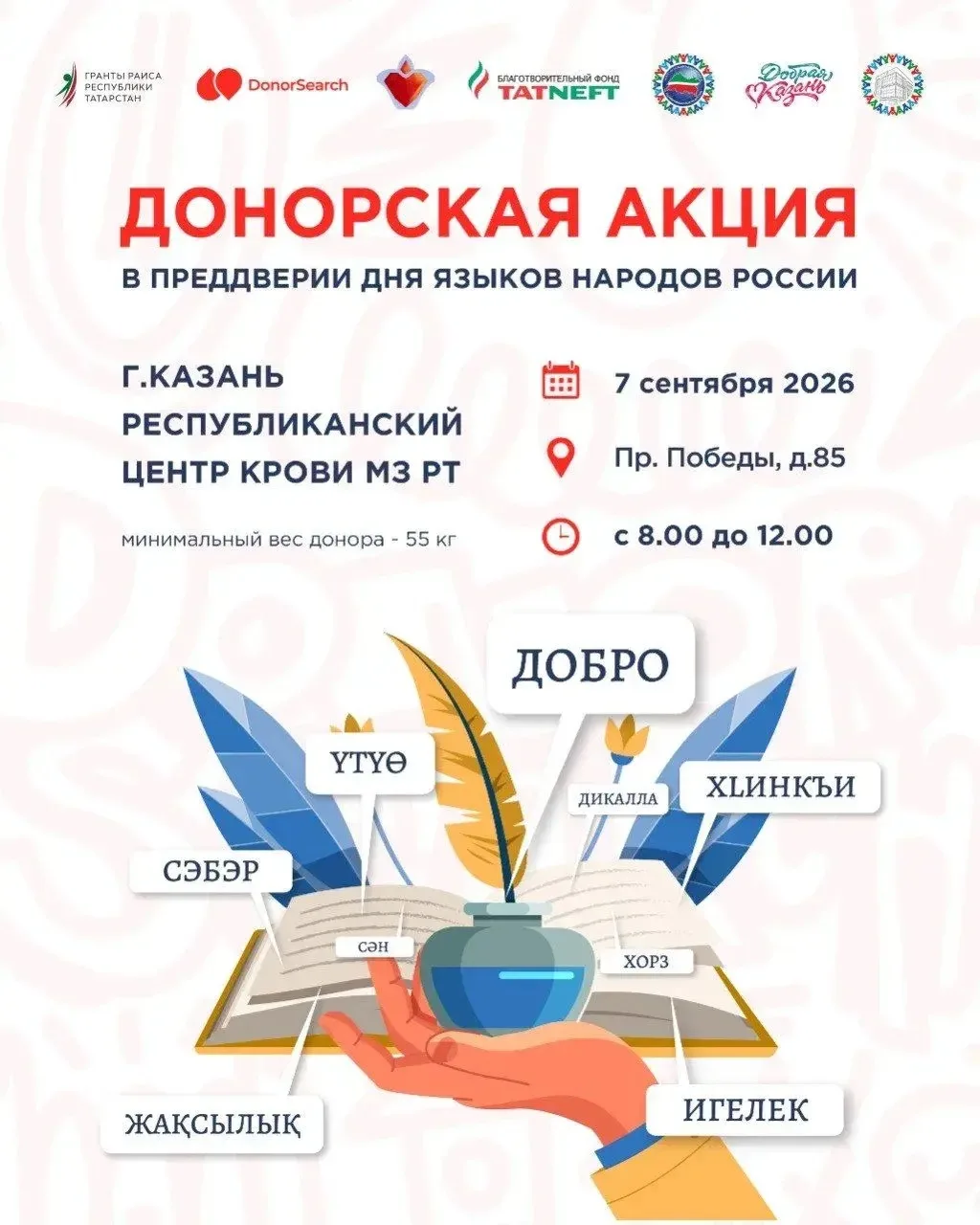 7 сентября 2026 года в Республиканском центре крови Министерства здравоохранения Респуб...