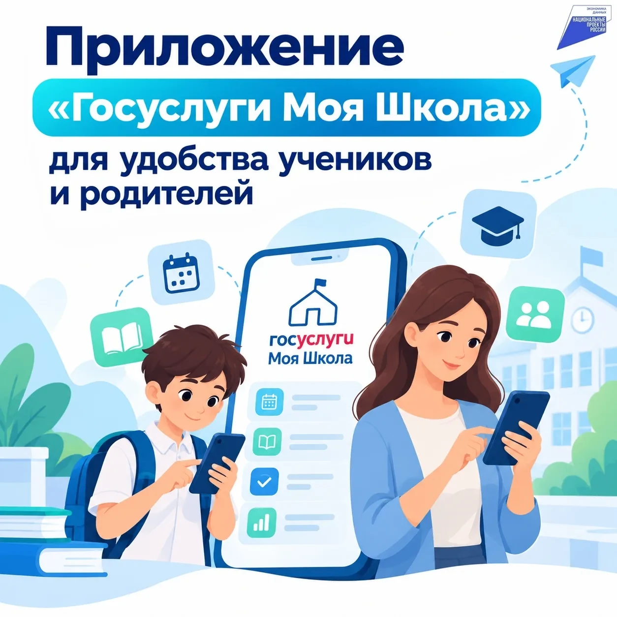 💻 «Госуслуги Моя школа» используют 16 млн человек