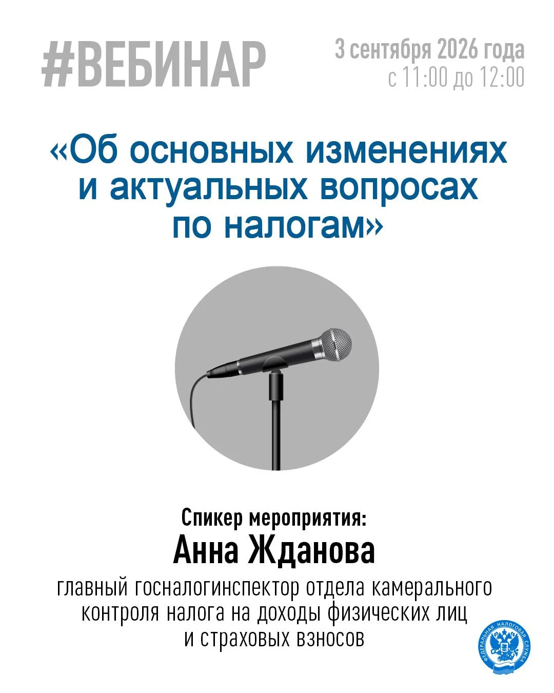 Приглашаем на вебинар по страховым взносам