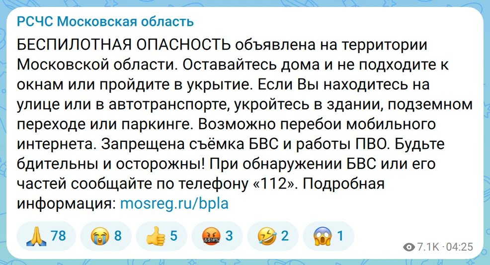 Беспилотная опасность объявлена на территории Московской области.