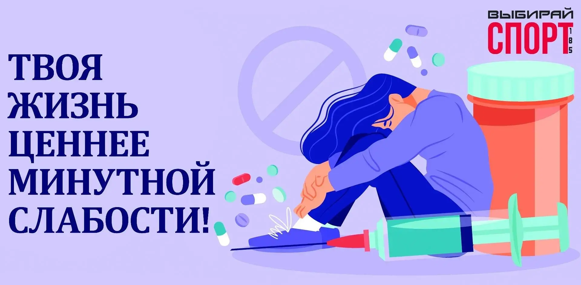 🚫Твоя жизнь ценнее минутной слабости!🚫