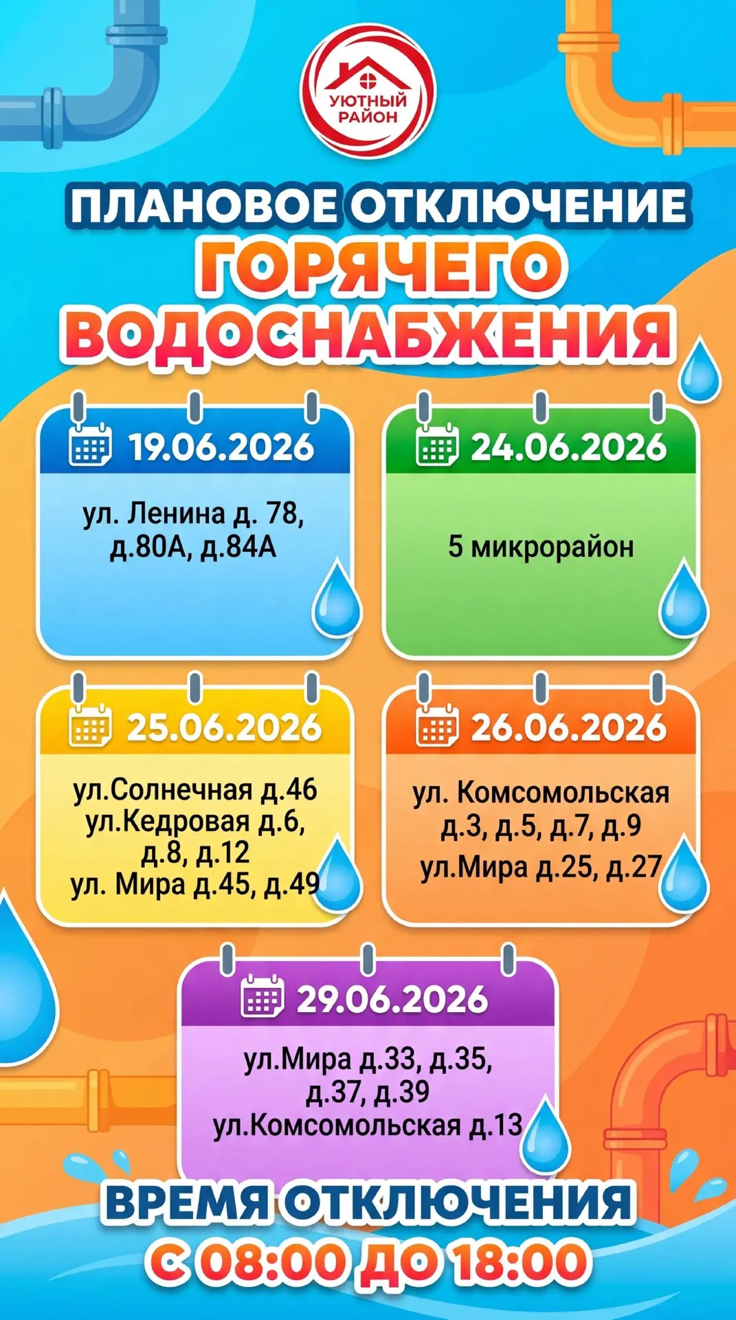 📢 Уважаемые жители!