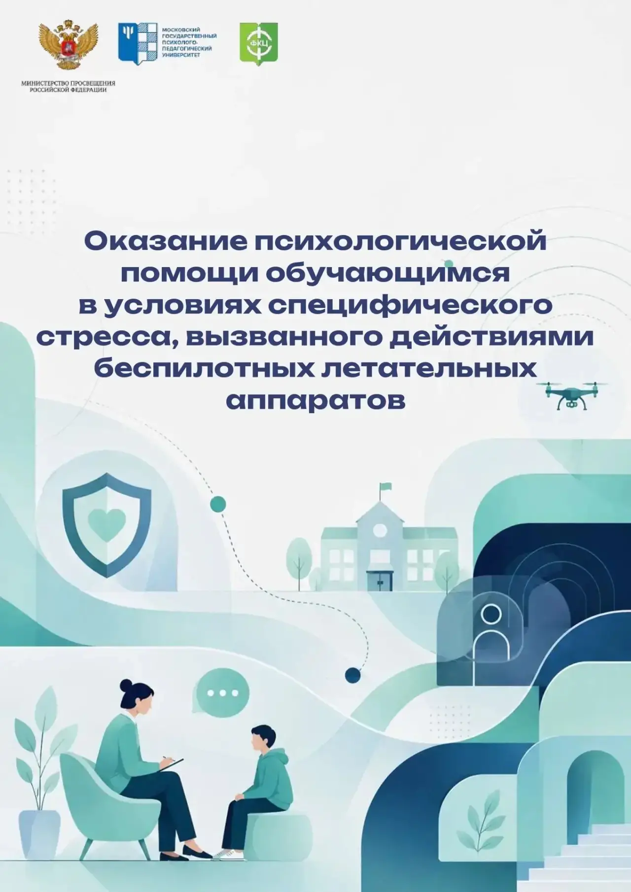 🔍 Психологическая безопасность детей в непростых условиях

Сегодня хотим поговорить о важной теме —