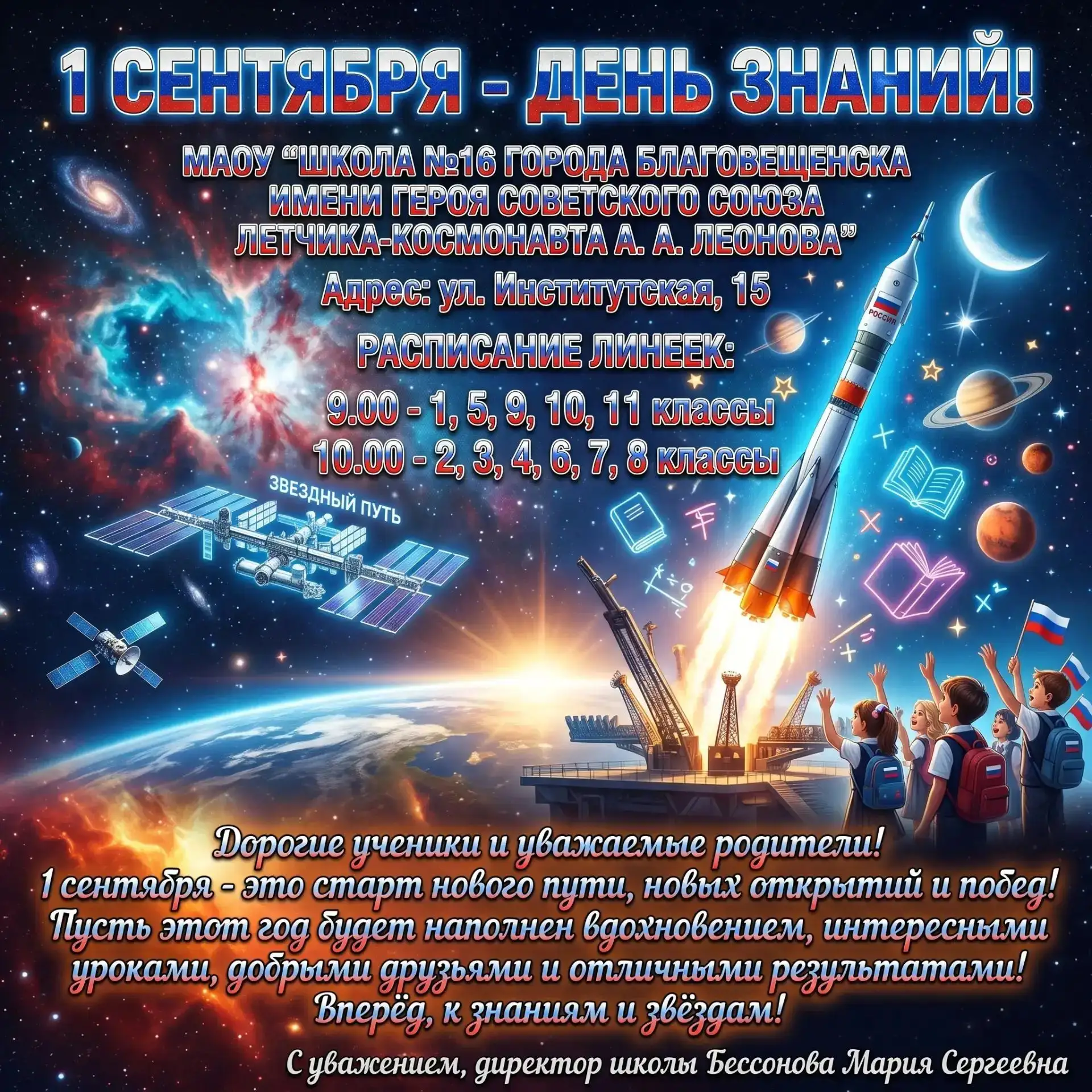 До встречи 1 сентября!