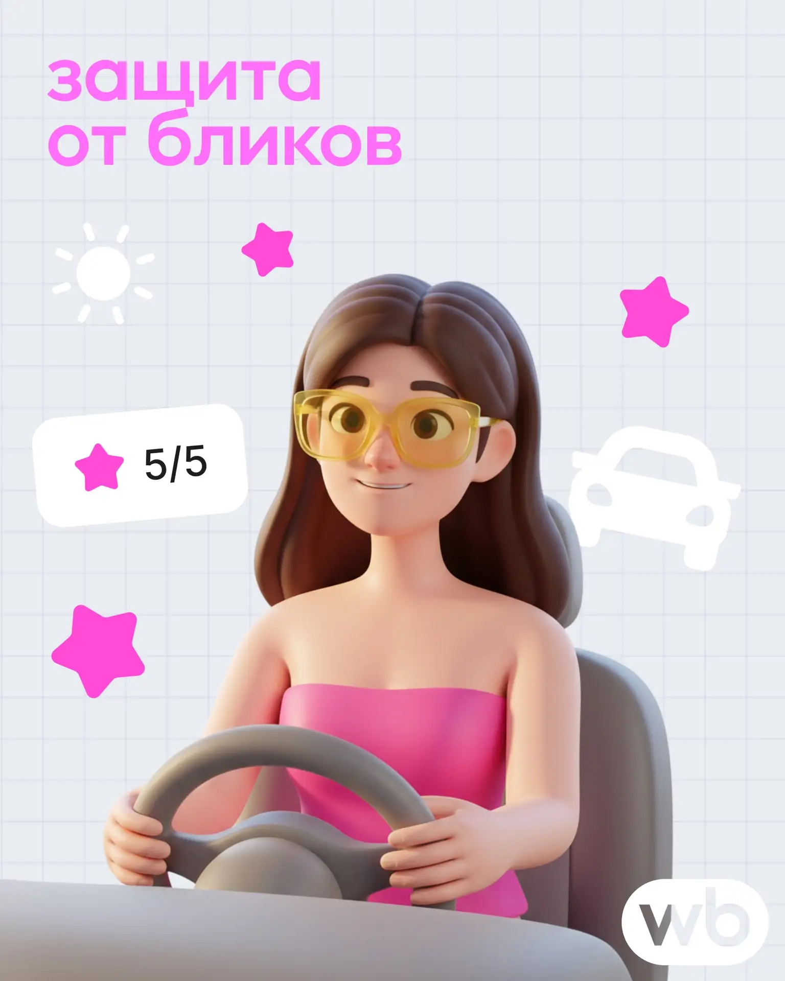 Зелёный свет комфорту 😎

Слепящий свет фар и яркое солнце — больше не помеха поездкам за рулем. А в