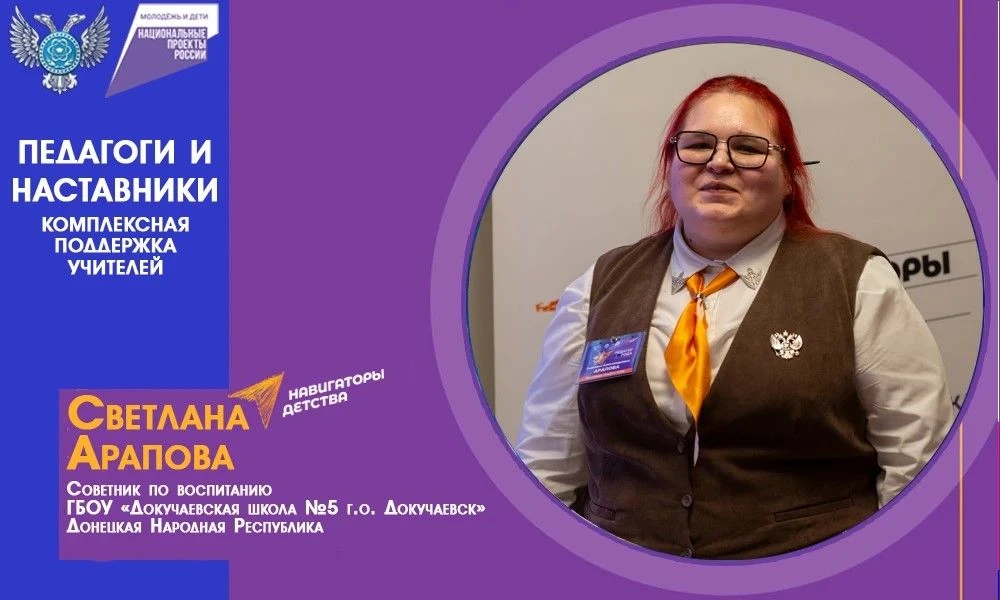 ‼️ В ДНР, в рамках нацпроекта «Молодёжь и дети», педагоги получают особую поддержку. Со...