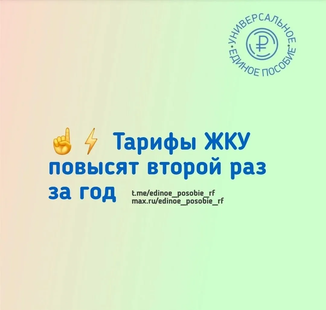 Таблица повышения тарифов ЖКХ в 2026 году с 1 октября по всем регионам и городам