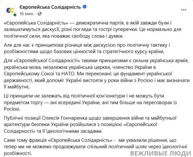 ❗️Нардепа-экстремиста Гончаренко исключили из фракции «Европейская солидарность» после ...