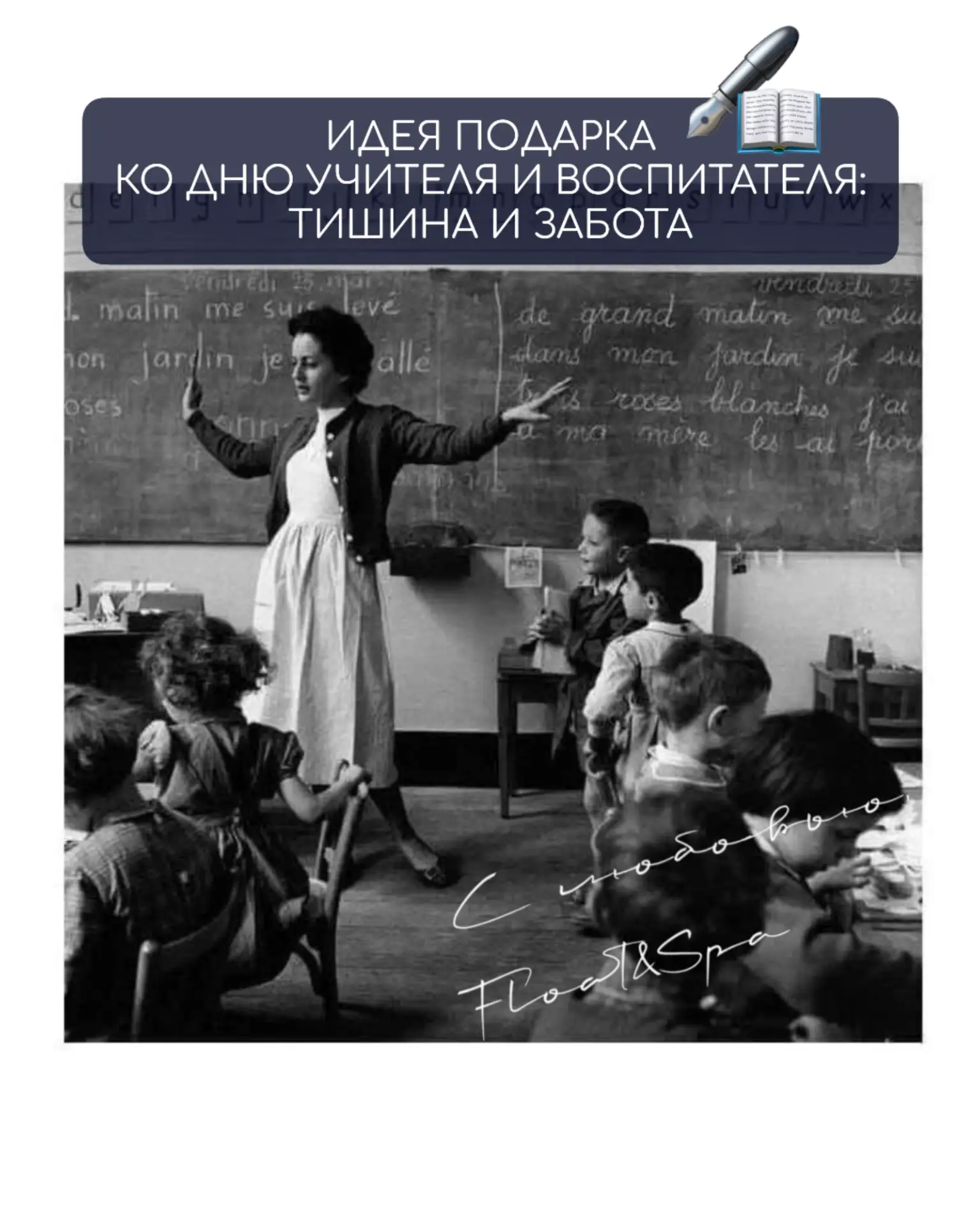 Идея подарка ко Дню учителя и воспитателя: тишина и забота 🍂