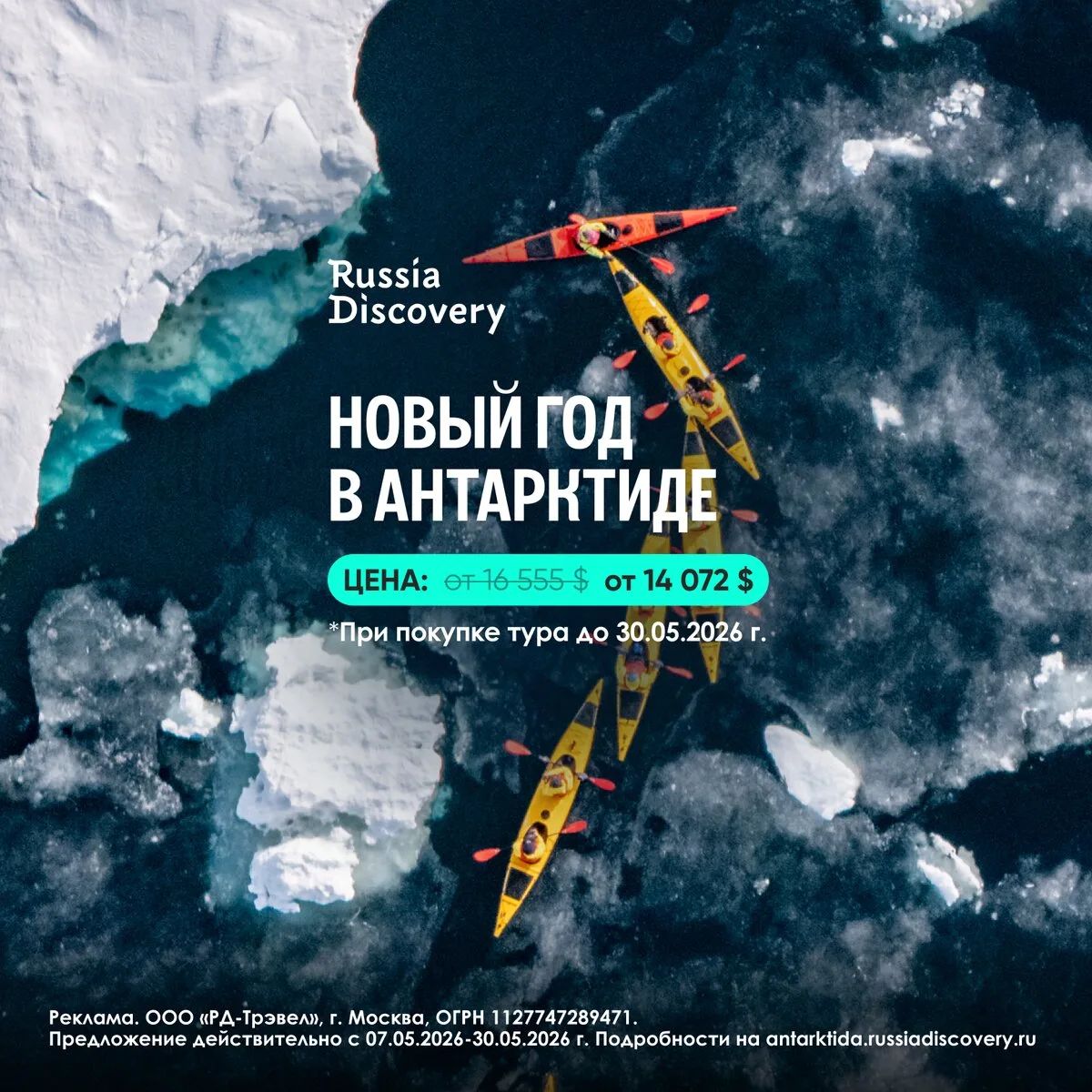 Экспедиционные круизы RussiaDiscovery  ⚡ Скидка 15% и кешбэк 5% при покупке тура до 30 мая  Наши мор