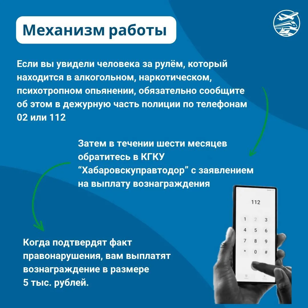 В Хабаровском крае введено денежное вознаграждение за информацию о пьяных водителях. Глава региона Д