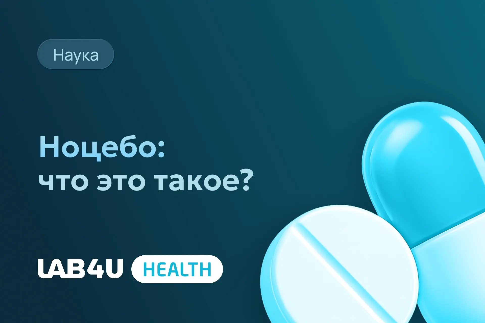Это не вещество, а эффект. Противоположность плацебо. Если ожидание пользы может запуст...