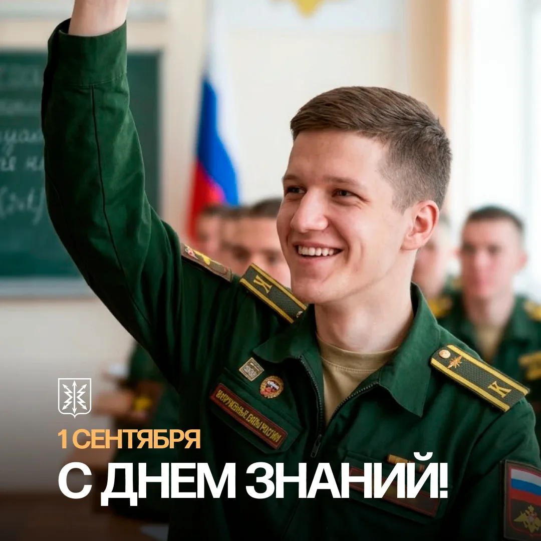 С Днём знаний! ⚡️