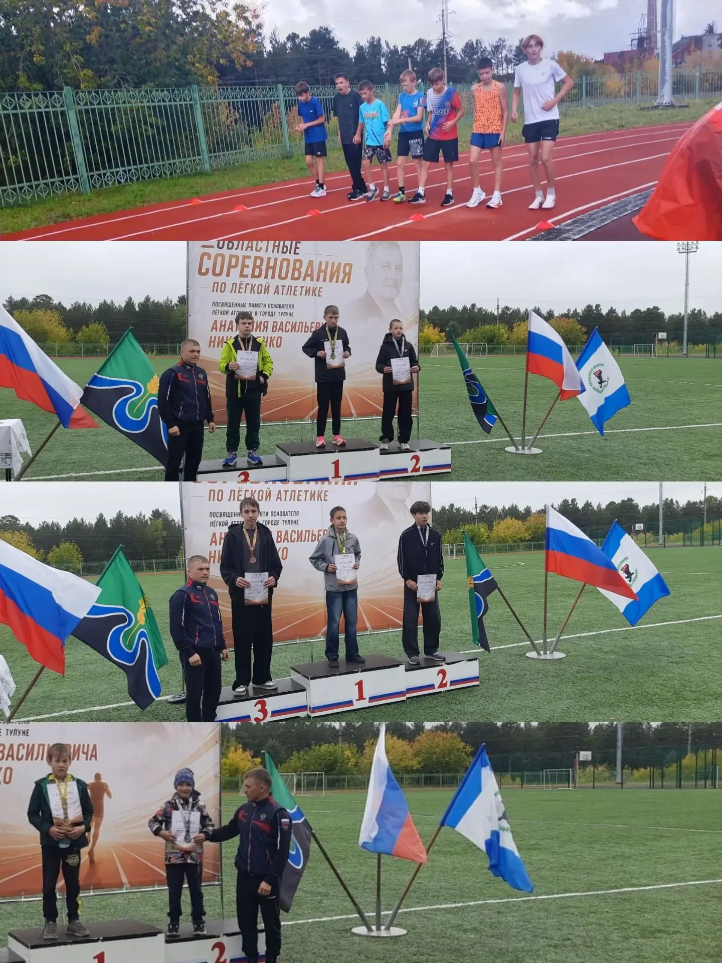 19–20 сентября в г. Тулун состоялись областные соревнования по лёгкой атлетике памяти о...