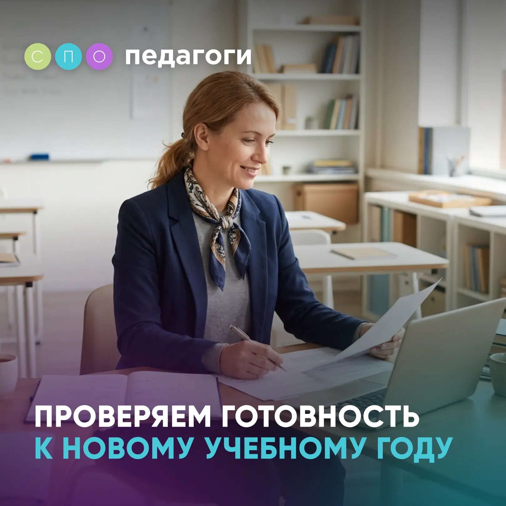 🗓 До полноценного начала нового учебного года остается всего 1 день