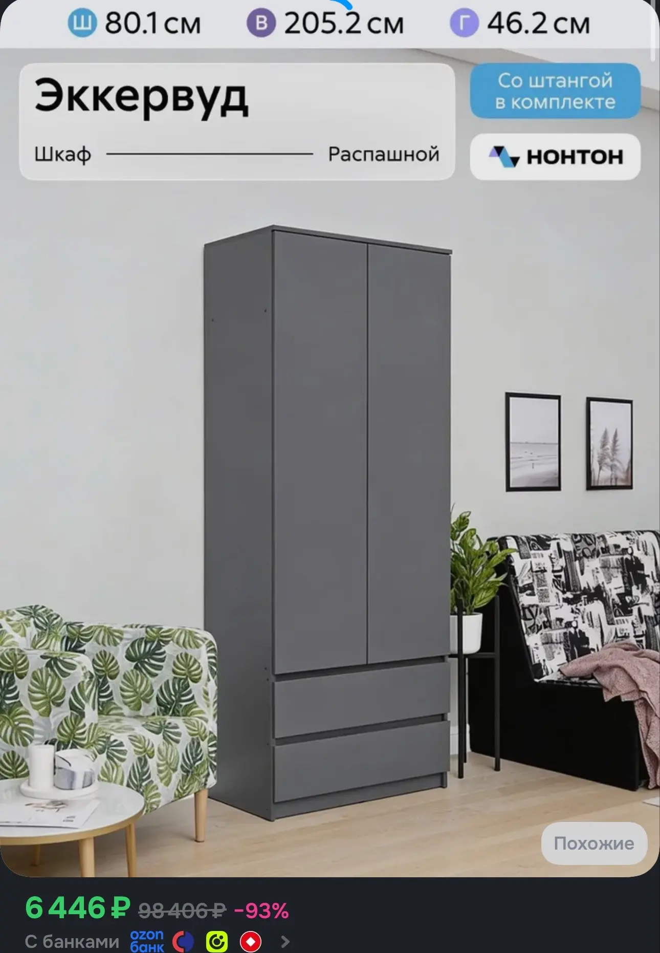 Шкаф по отличной цене https://ozon.ru/t/gmwwm7n