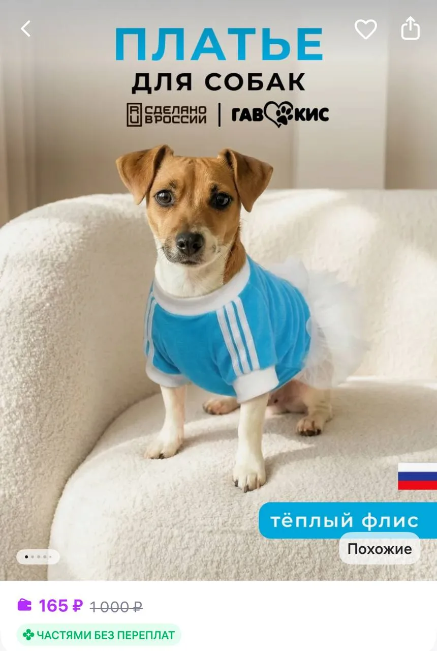 ГавКис Толстовка -платье для собак мелких и средних пород
https://www.wildberries.ru/catalog/8985590