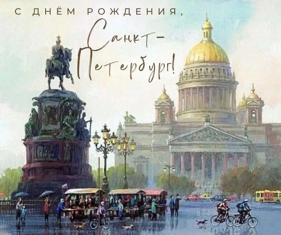 С Днем Рождения, Великий Санкт-Петербург! 323 года истории, величия и красоты!