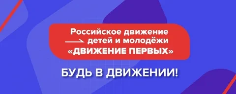 🗺 Квест «Движения Первых»: приключения, сплочение и патриотизм в лагере "Дмитриадовско...