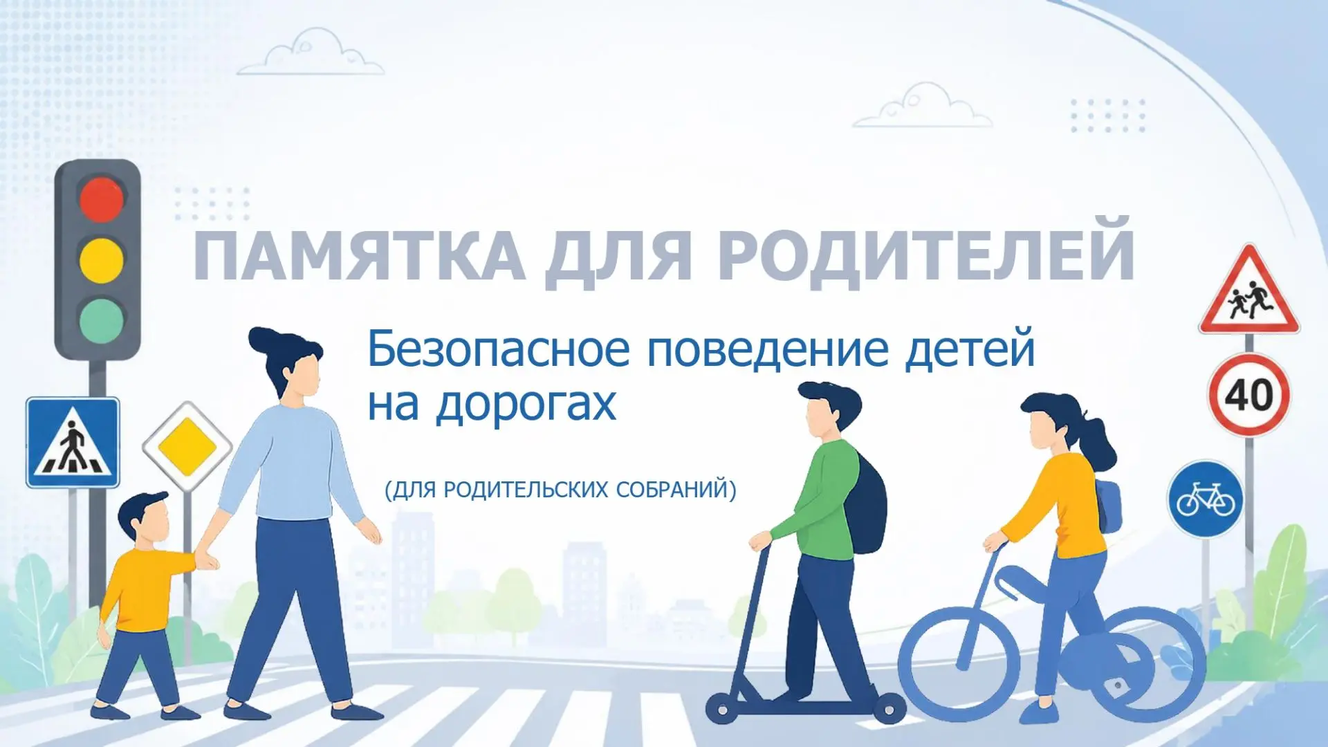Памятки "Безопасное поведение на дорогах"