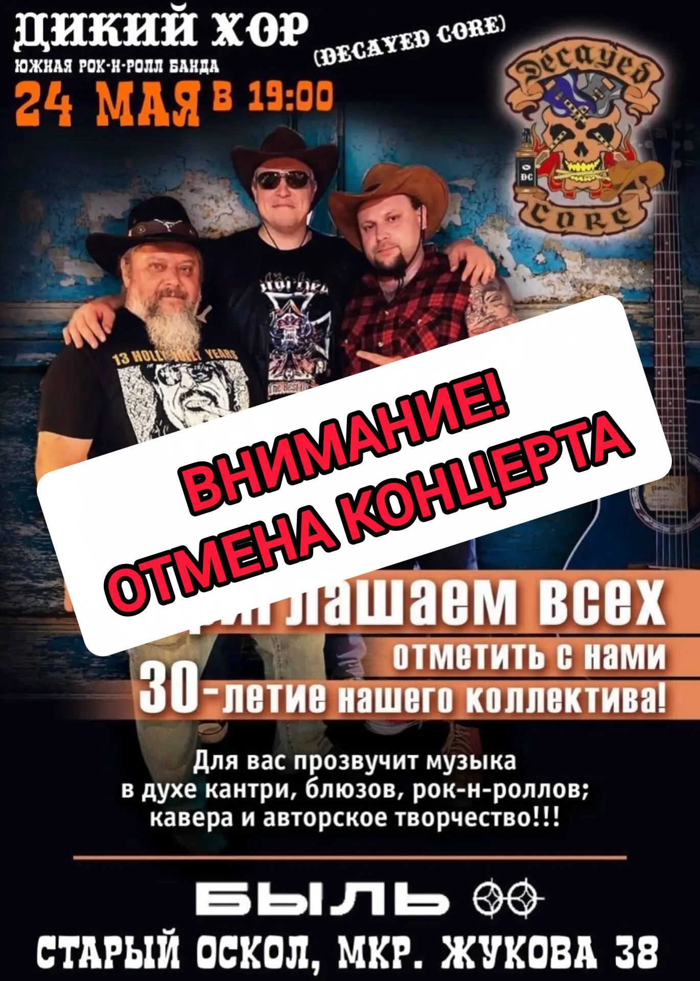 ‼️ Внимание! Отмена концерта!