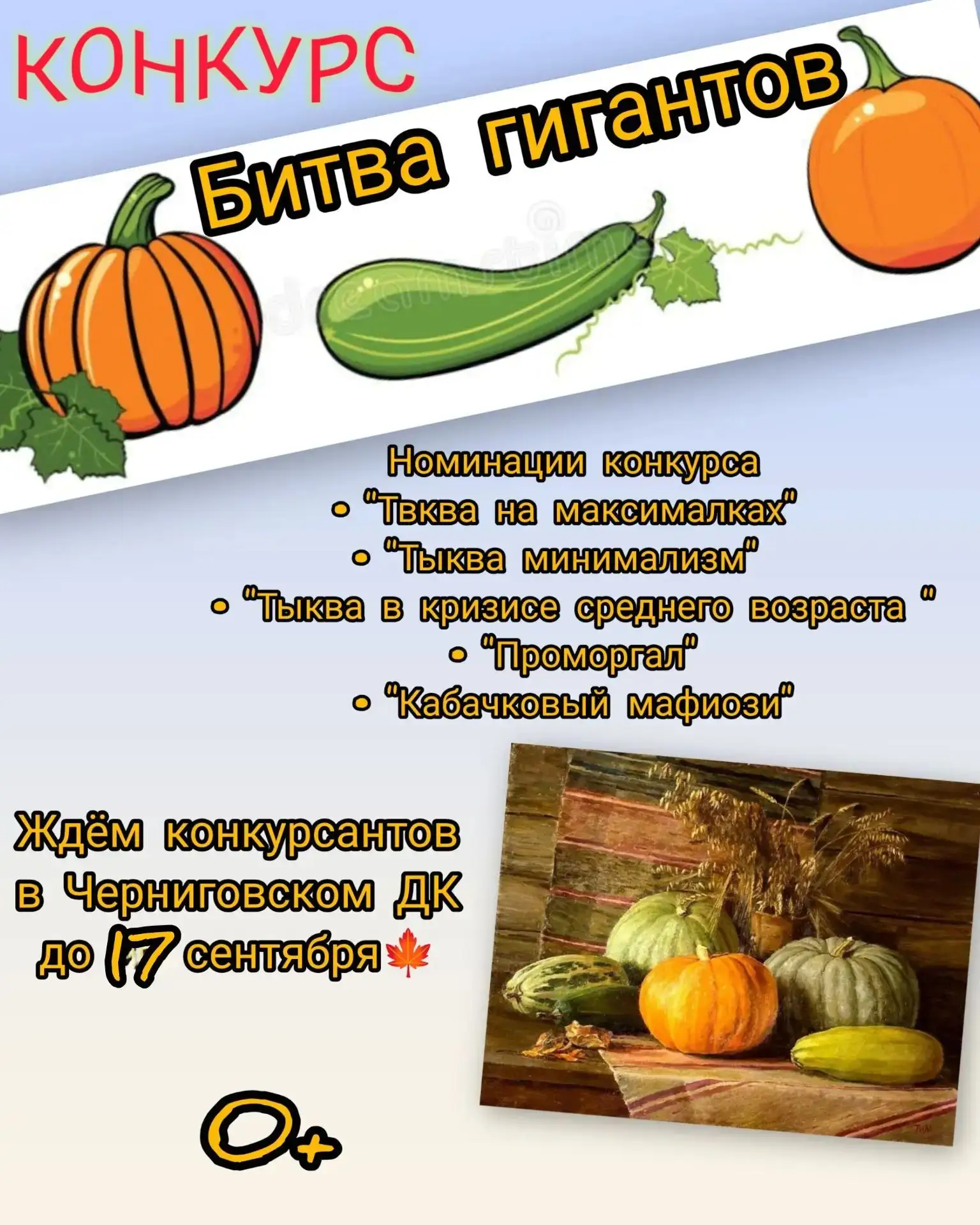 Жители Черниговского поселения! Объявляем конкурс!!
