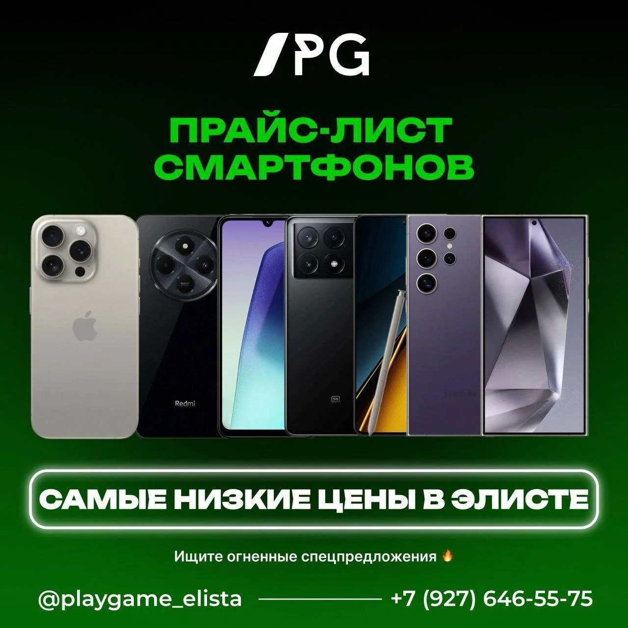 📱 Прайс на смартфоны в магазине PG!