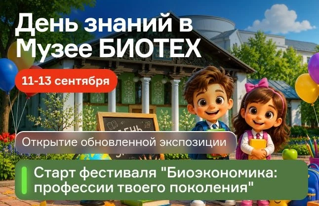 С Днём знаний!