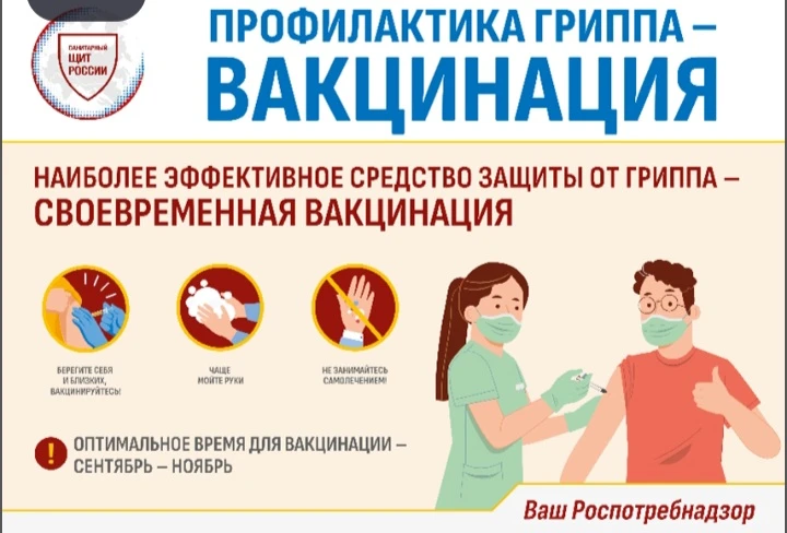 Вакцинация от гриппа — это ключевой элемент системы общественного здравоохранения, важн...