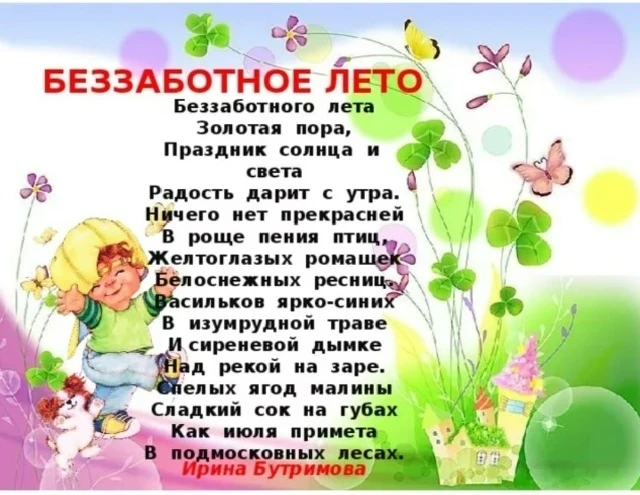Лето.