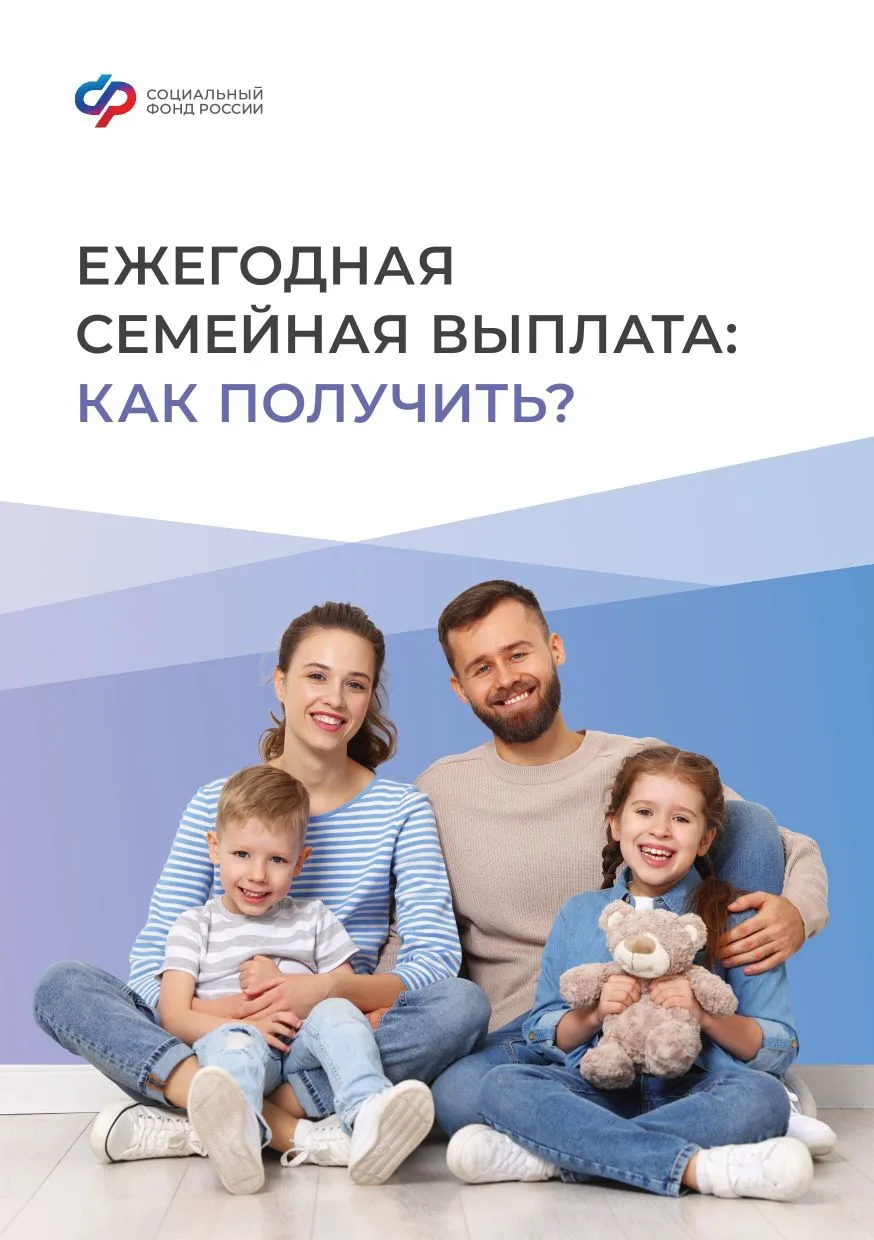 С 1 июня 2026 года в Амурской области начнется приём заявлений на ежегодную семейную вы...