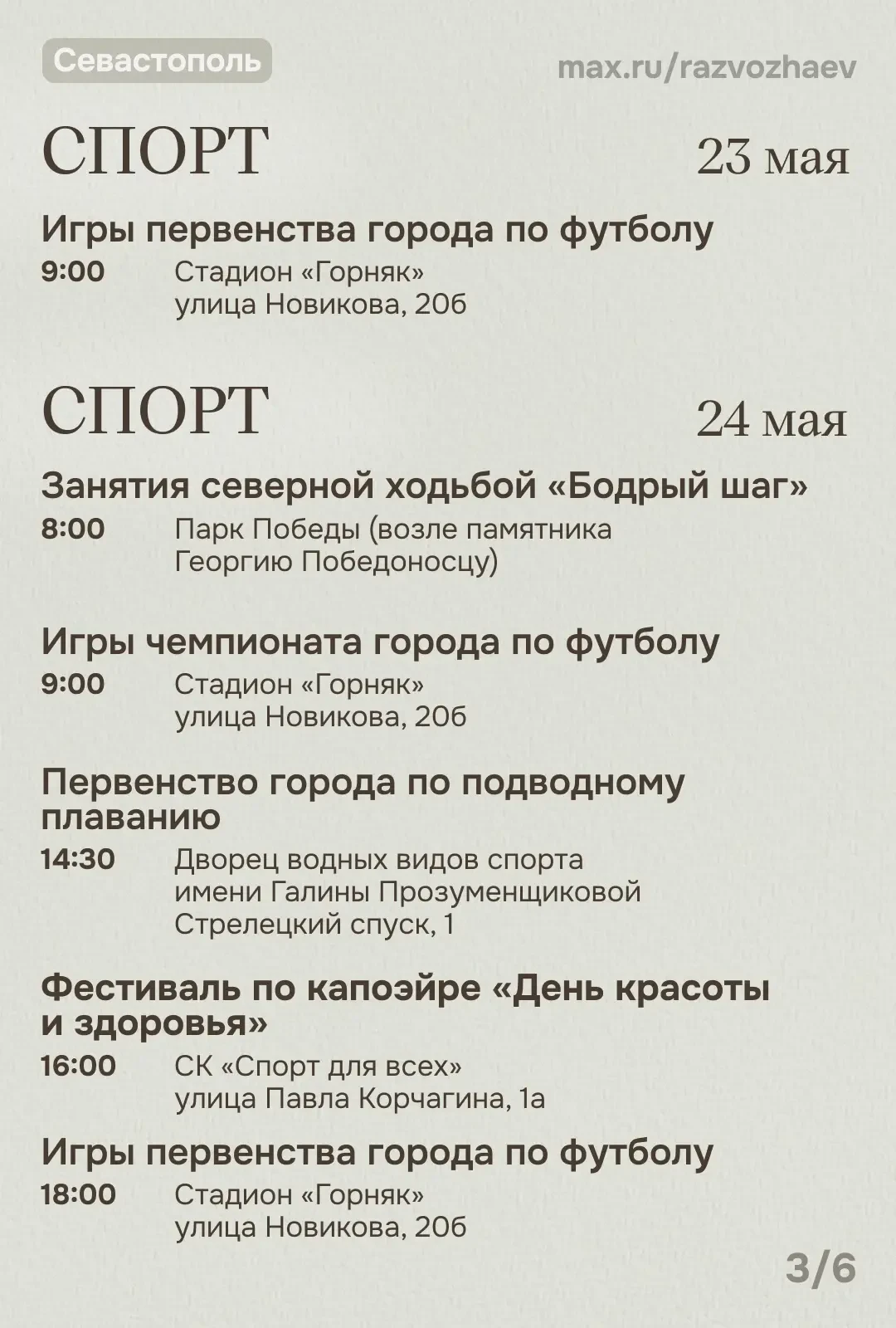 Михаил Развожаев: Впереди выходные, и уже традиционно севастопольские учреждения приготовили множест