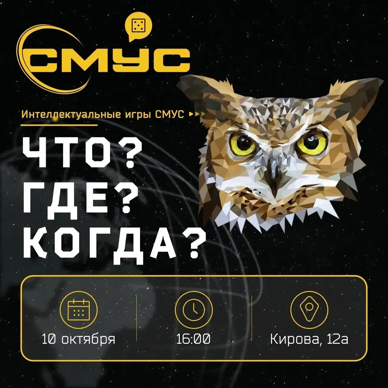 Молодёжь АО «РЕШЕТНЁВ» – предприятия Роскосмоса – организует турнир «Что? Где? Когда?»