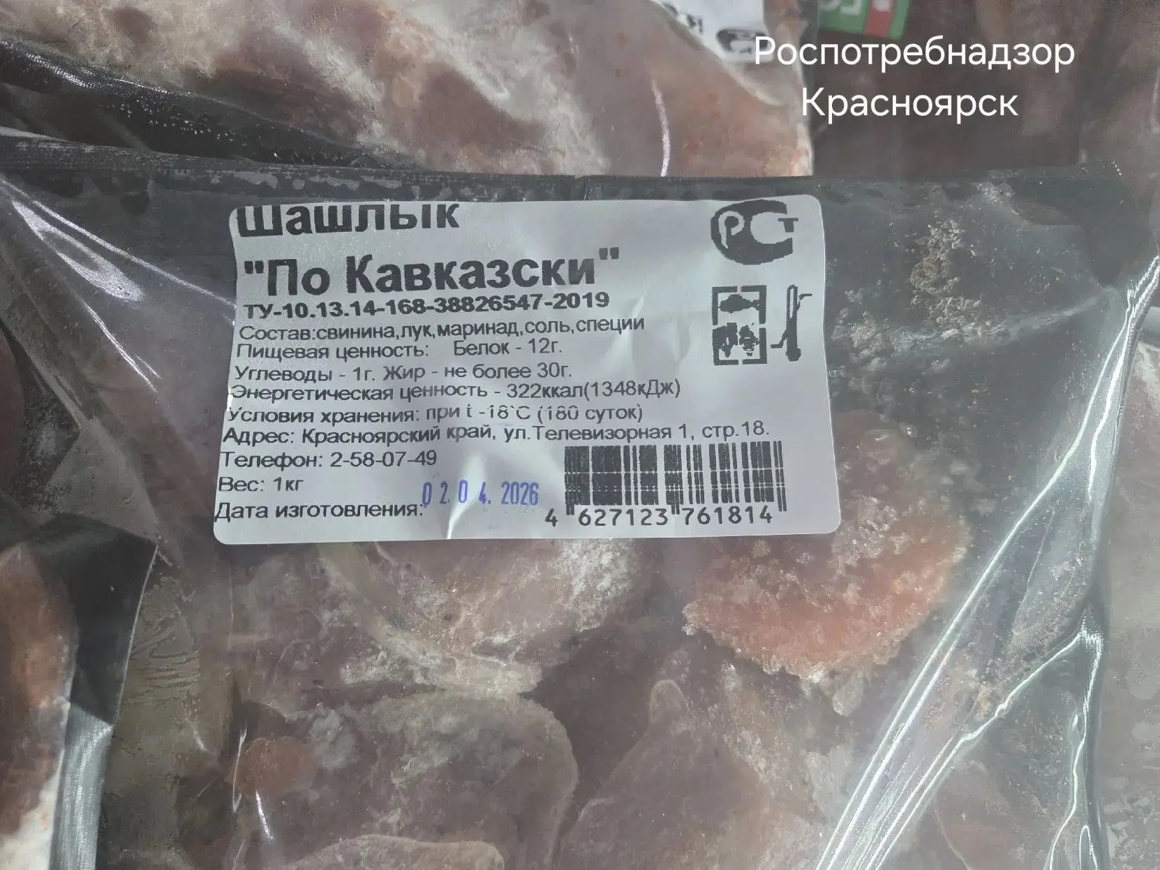 Жительница Минусинска купила замороженный шашлык, половина которого оказалась льдом