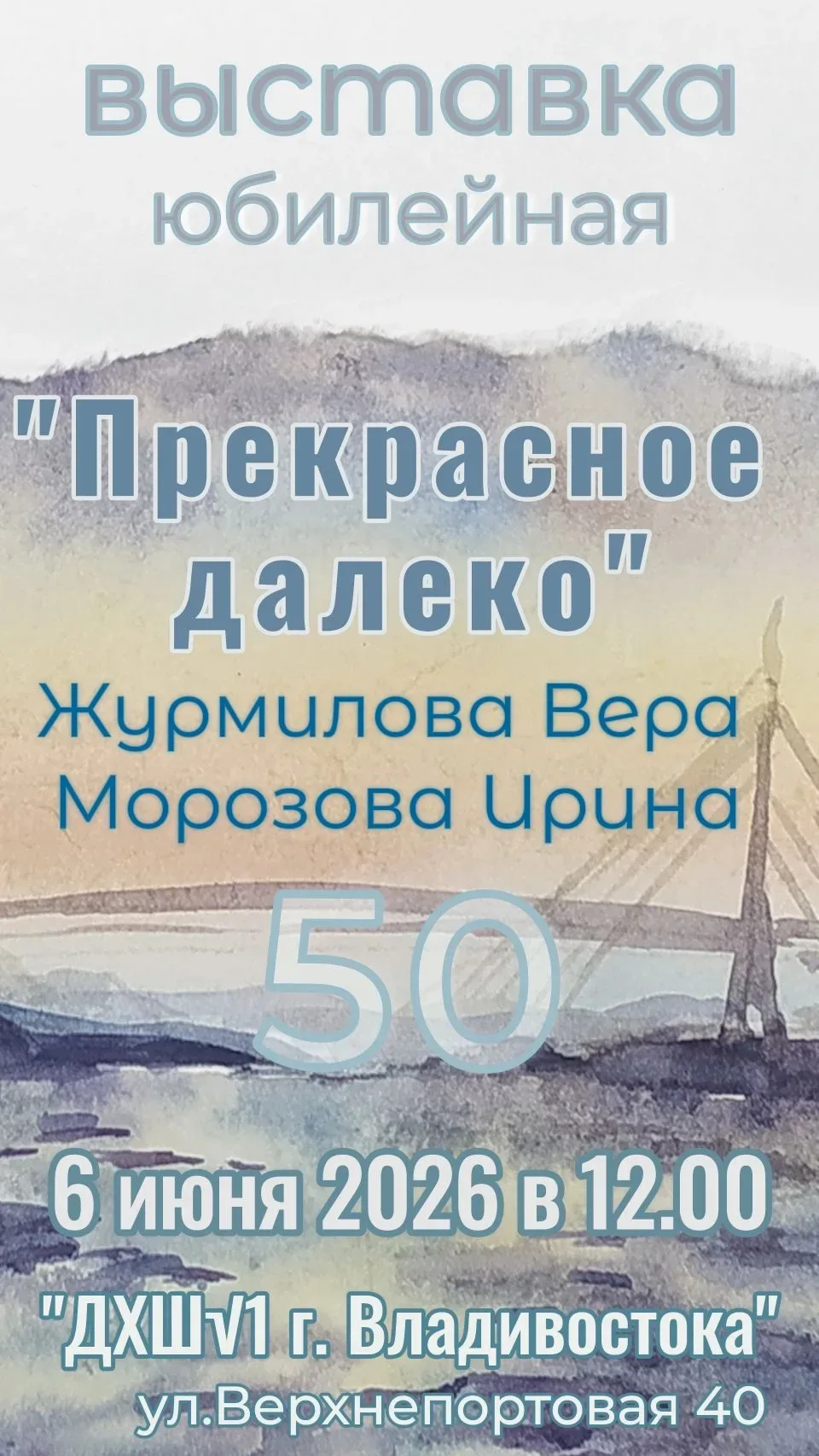 🖼Выставка к совместному юбилею двух наших преподавателей: Журмиловой Веры Алексеевны и...
