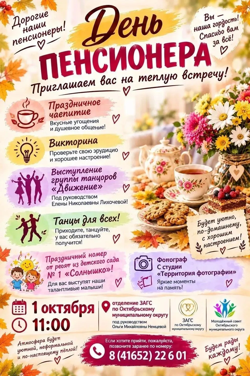 ДОРОГИЕ НАШИ МУДРЫЕ И ЛЮБИМЫЕ ПЕНСИОНЕРЫ!🧓💐