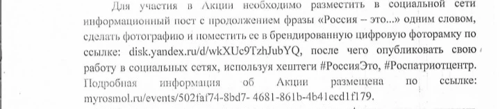 Приглашаем принять участие в Акции "Россия - это..."