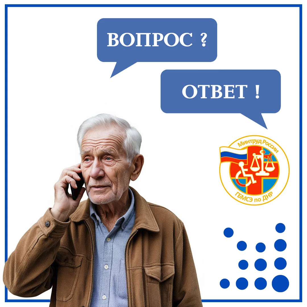 Федеральное казенное учреждение «Главное бюро медико-социальной экспертизы по Донецкой ...