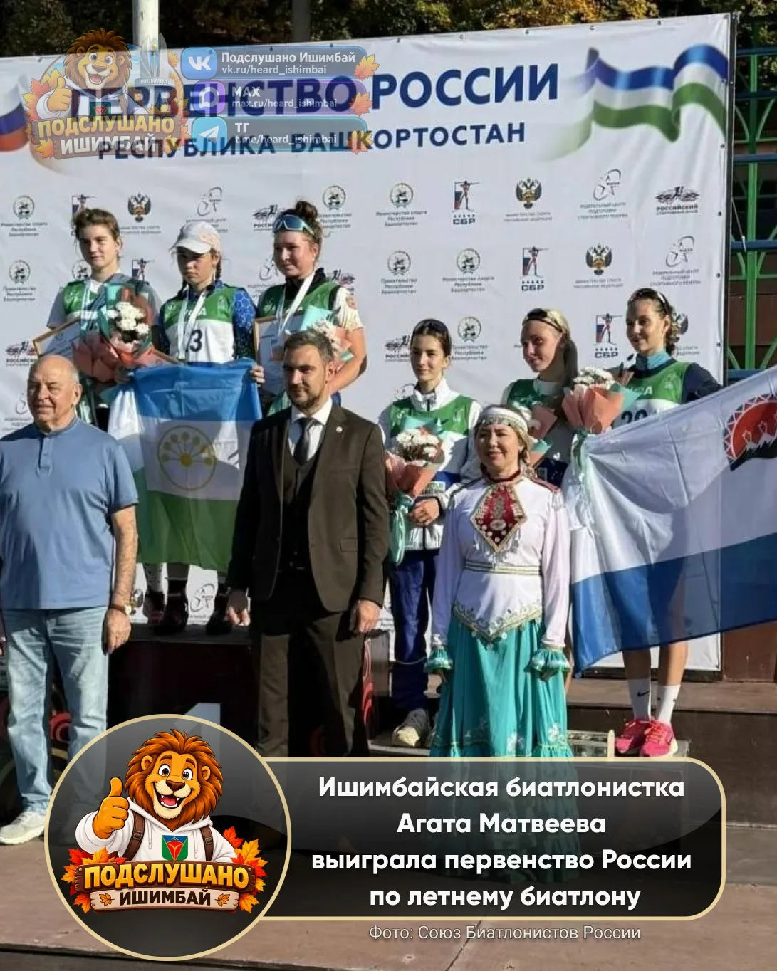 🏆 Ишимбайская биатлонистка Агата Матвеева выиграла первенство России по летнему биатлону.